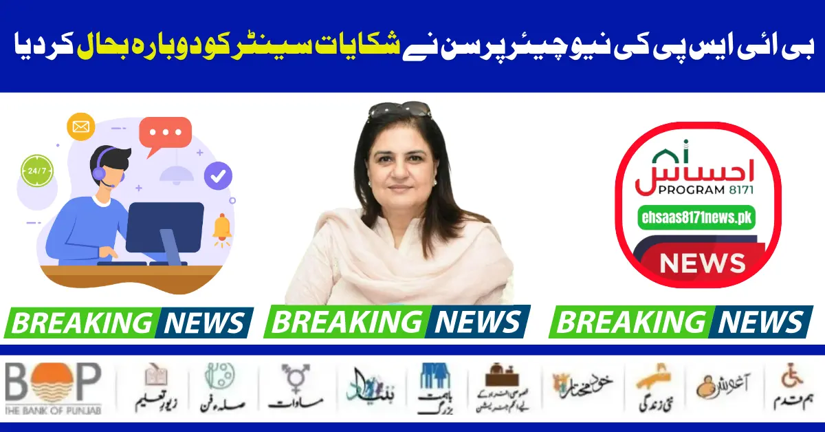 Benazir Income Support Program New Chairperson Rubina Khalid Call Center Service