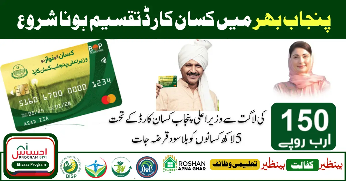 Chief Minister of Punjab Kissan Card Project