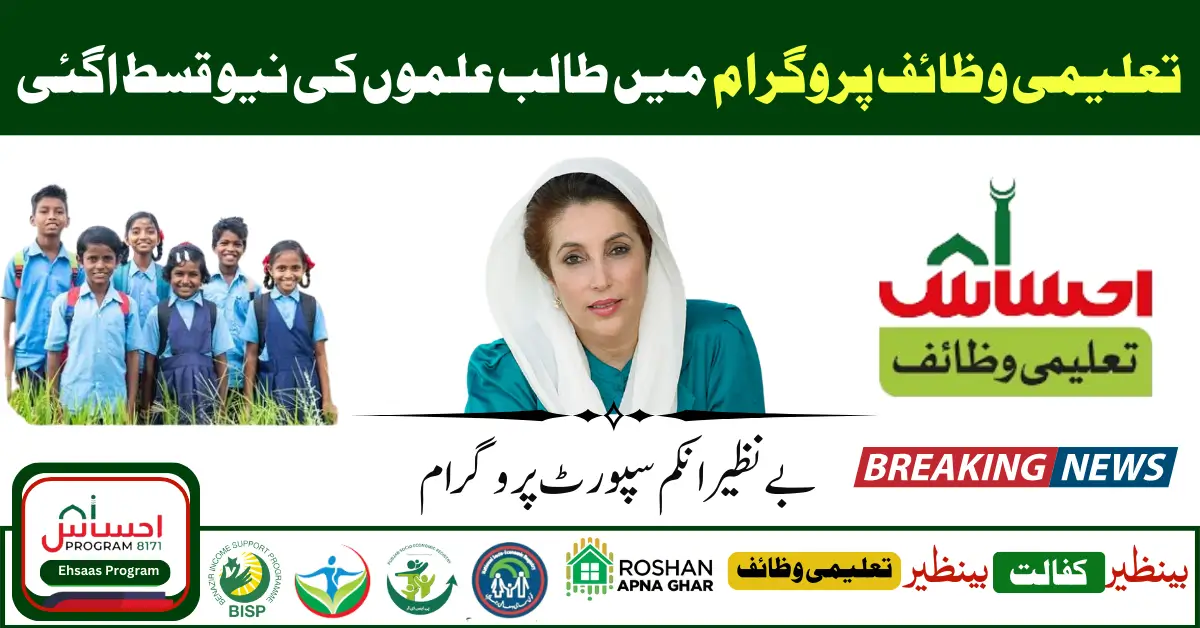 Benazir Taleemi Wazaif Programme New Installment Latest Update