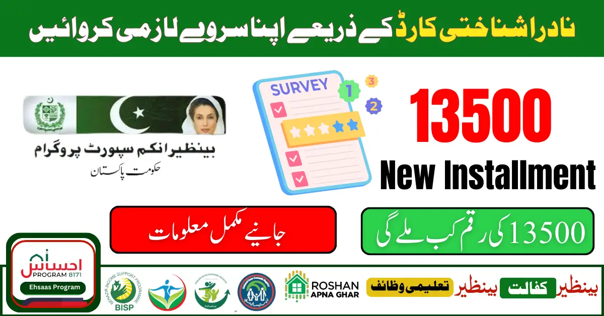 Benazir Income Support Programme New NADRA CNIC Card Survey