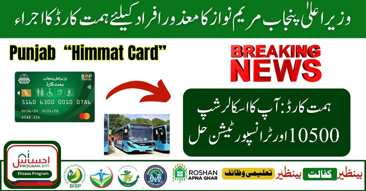 Himmat Card: Your Scholarship 10500 and Transportation Solution