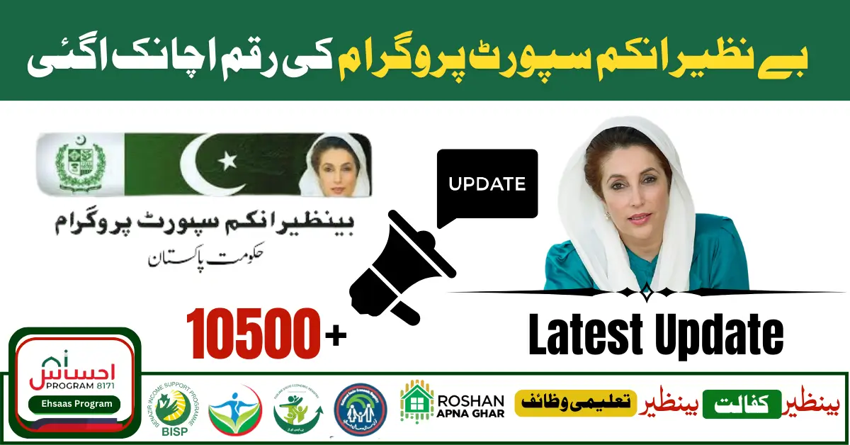 Benazir Income Support Programme: 10500 Payment Issue Resolved for All Beneficiaries