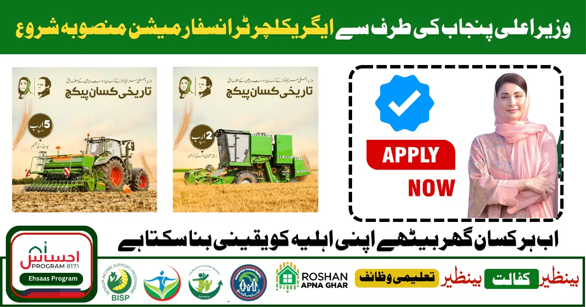 Chief Minister Punjab Agriculture Transformation Plan Project Last Date 31 October 2024