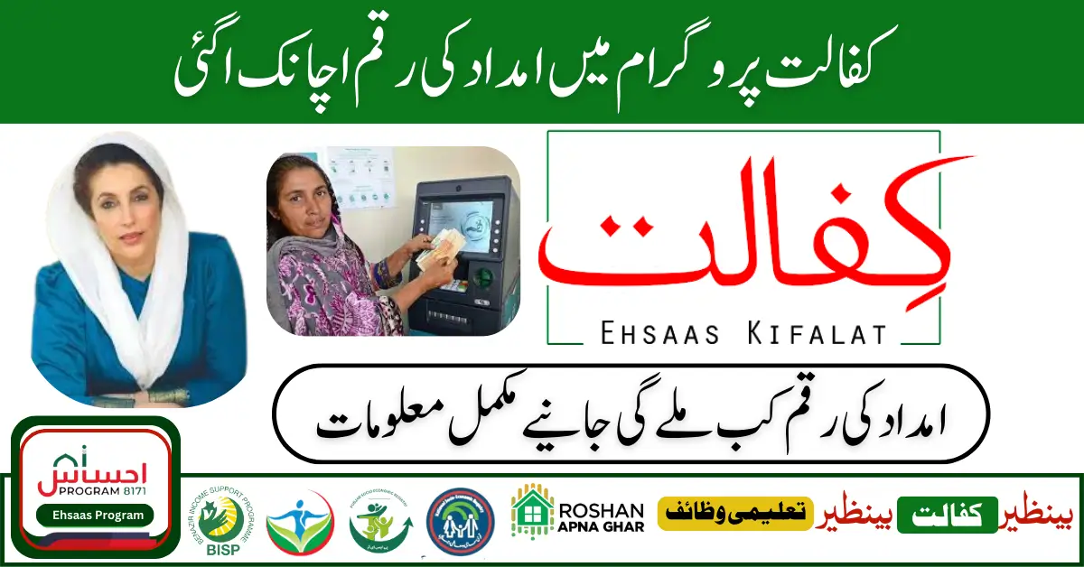 Benazir Kafalat Program 2025  : New Installment & Document Verification Process Begins