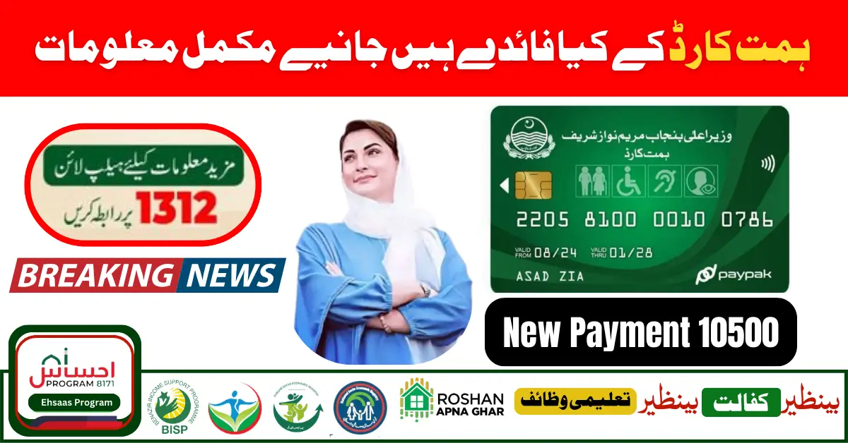 Get 10,500 Under the Punjab Himmat Card