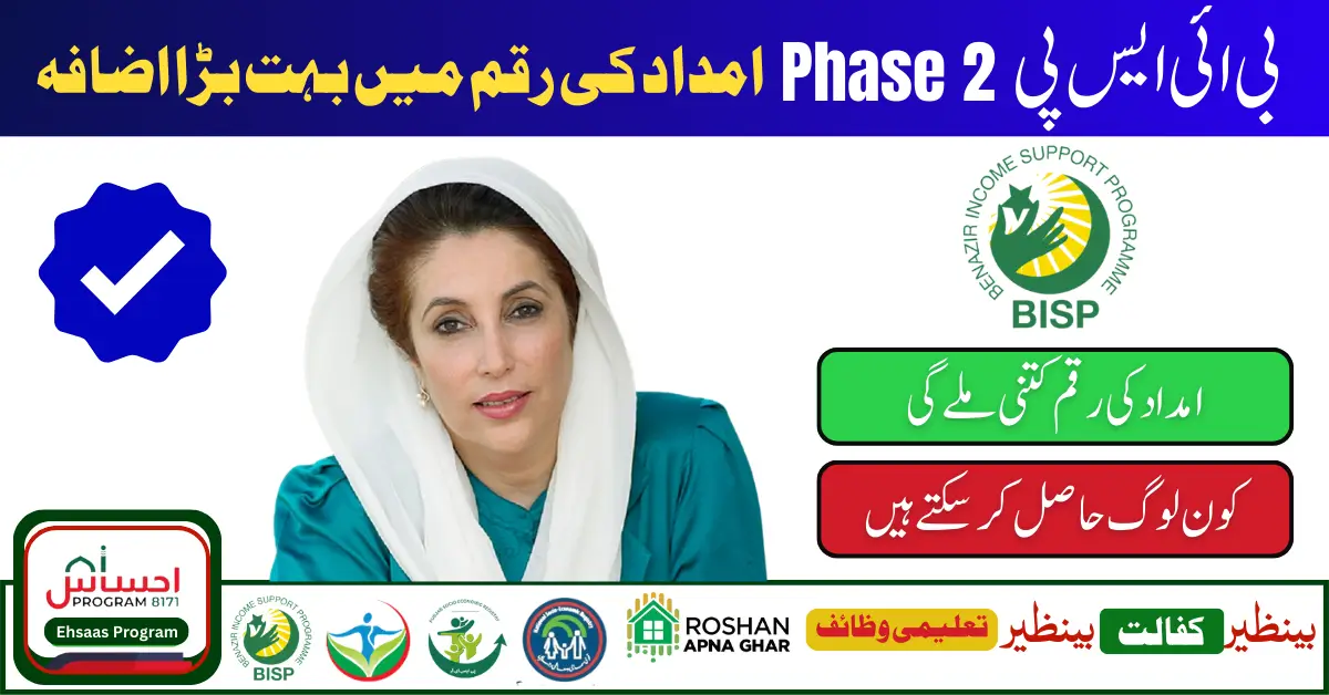 BISP Phase 2 Update: Payment Increase