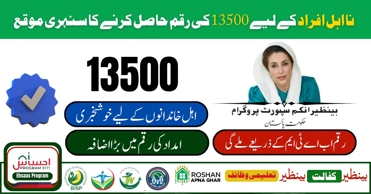 Benazir Income Support Program Payment Increase 13500 For Eligible Beneficiaries