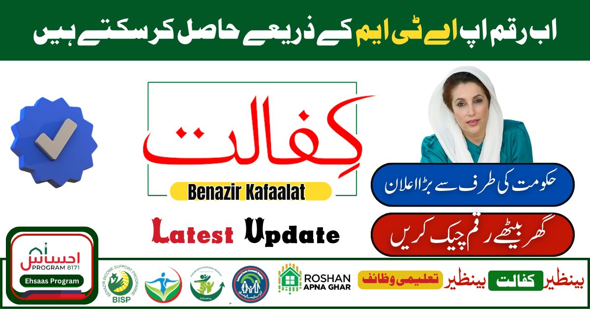 Benazir Kafaalat New Payment 10500 Through ATM Card Withdraw