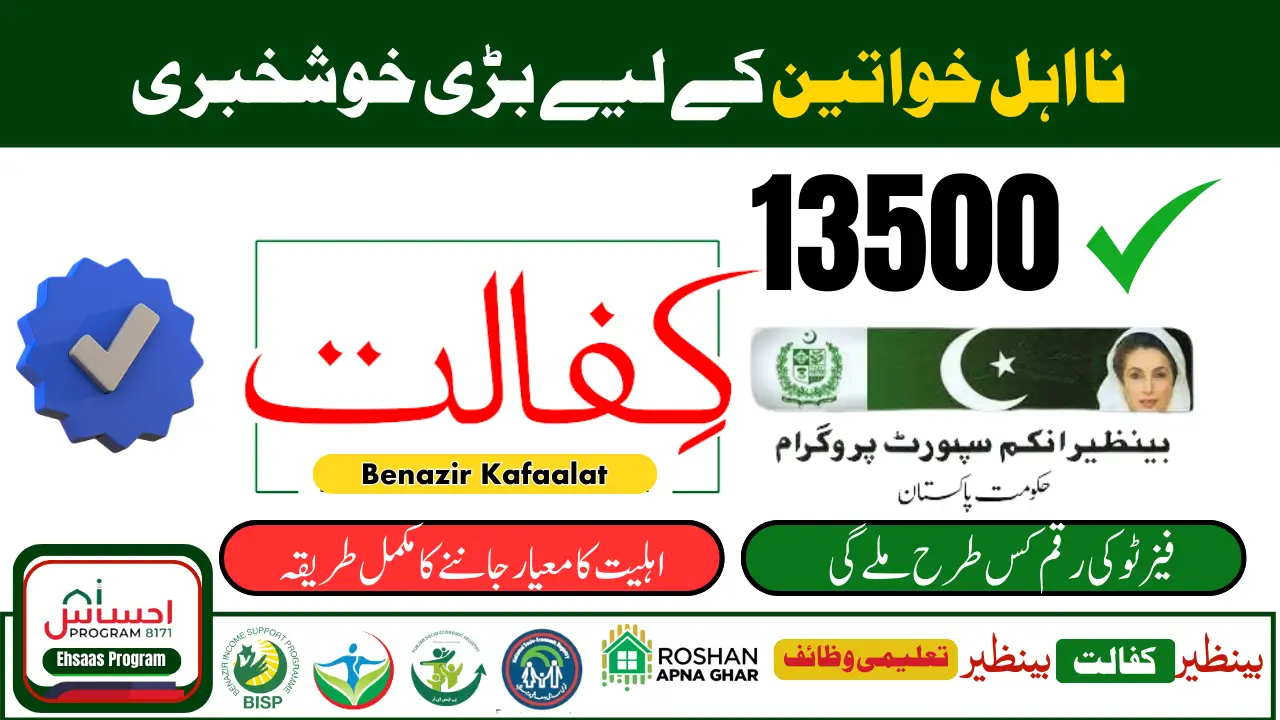 Benazir Kafaalat Program Phase 2: How to Check Status for 13,500 Installments