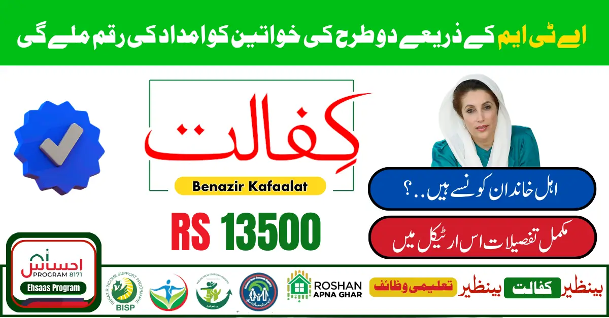 Complete Details of the 13,500 Benazir Kafaalat Program: Eligibility, Payment Process