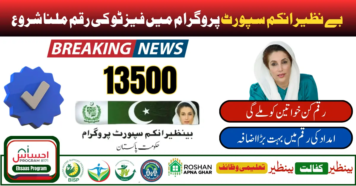 BISP 13500 Payment Phase 2 Updates