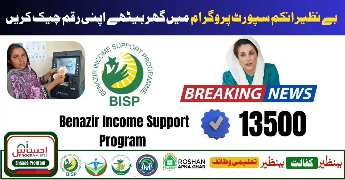 How to Check Your Benazir Income Support Program (BISP) Account Balance