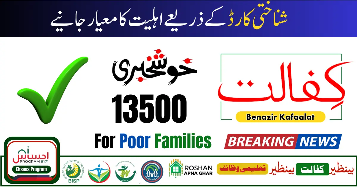 Benazir Kafalat Program 2024: How to Check Eligibility via CNIC – Latest Updates & Criteria