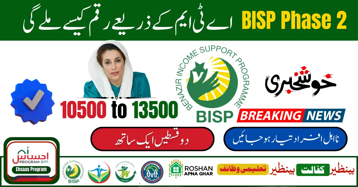 BISP Phase 2: How to Withdraw 13,500 Rupees via ATM – Step-by-Step Process