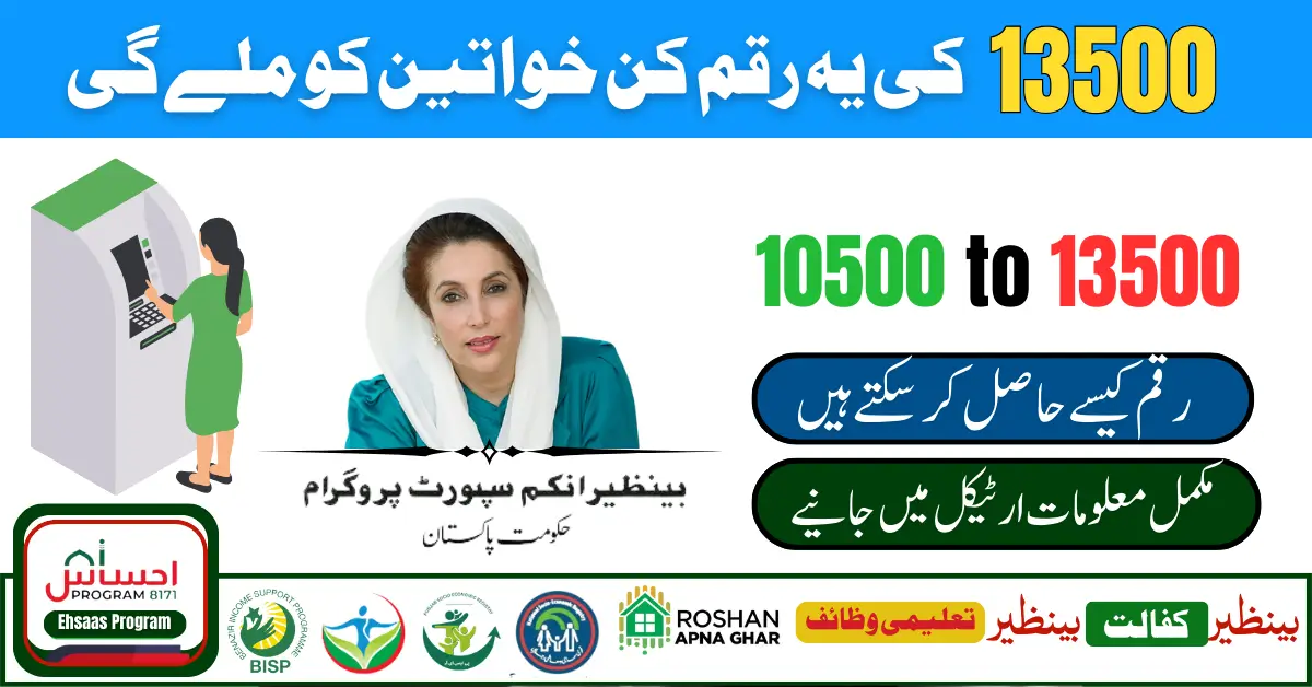 Good News! Benazir Kafaalat Program Payment Increase 10500 To 13500 Latest Update 