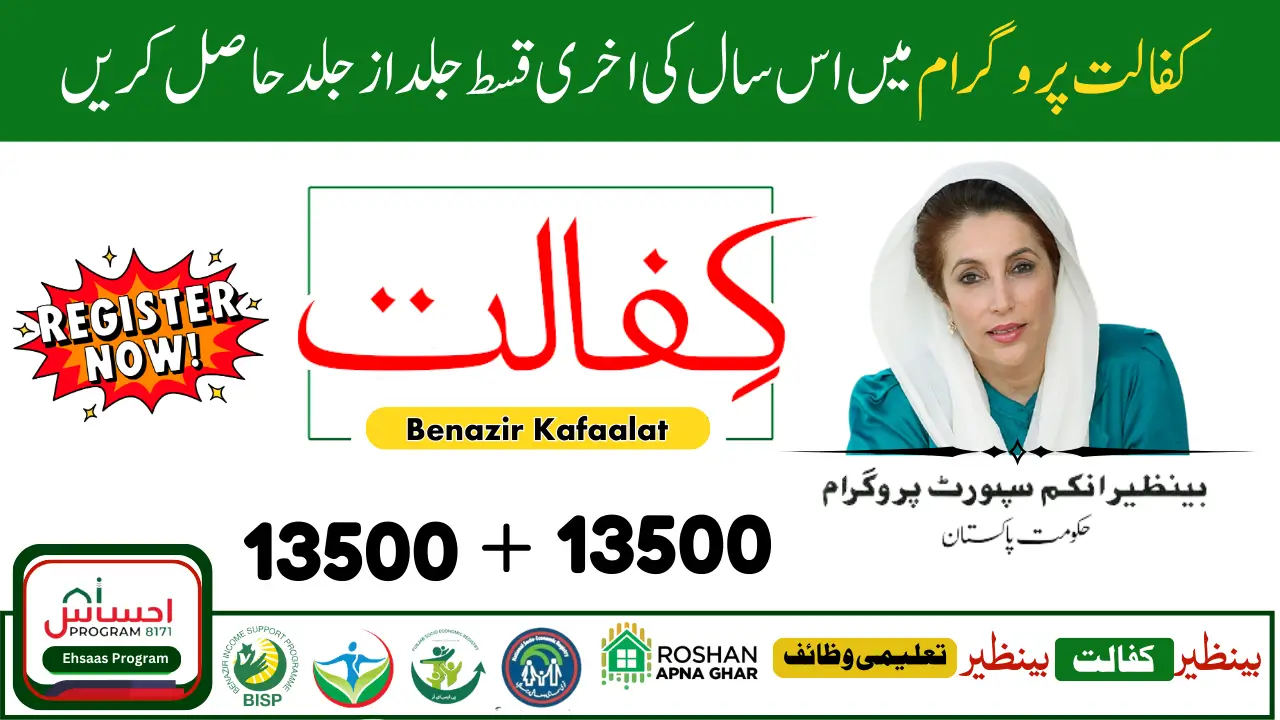 Benazir Kafalat Payments December 2024 Rs  10500 Start For Eligible Beneficiaries