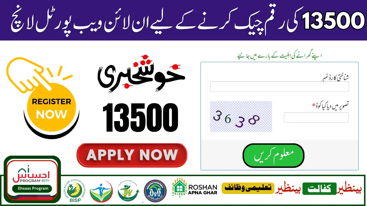 8171 Web Portal 13500 Payment Status Check Online - New Service Starting