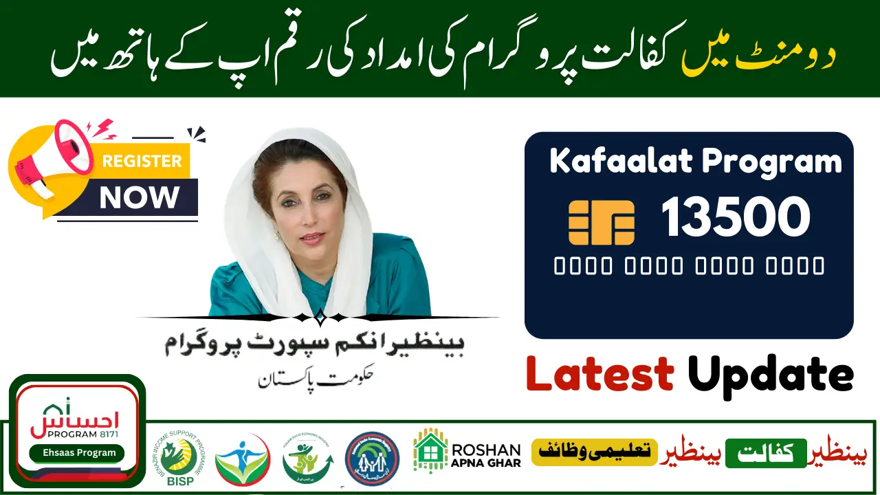 Check Benazir Kafaalat 4th Phase Payment Status Online – Complete Schedule 2025