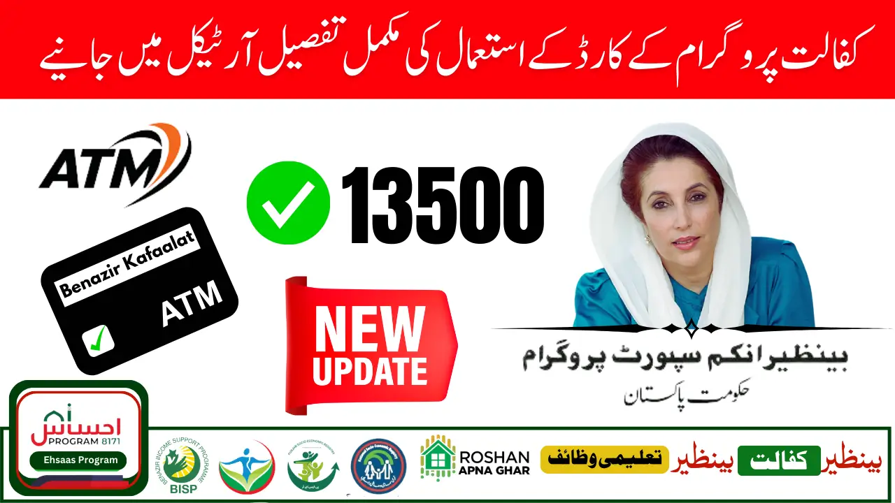 BISP Kafaalat ATM Withdrawal 2025 Step-By-Step Guide to Access Your 13,500 Payment