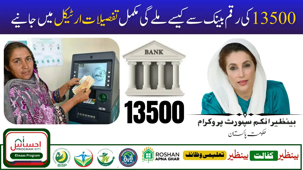 BISP Kafaalat 13500 Bank Withdrawal 2025 Quarterly Payment Schedule Announced