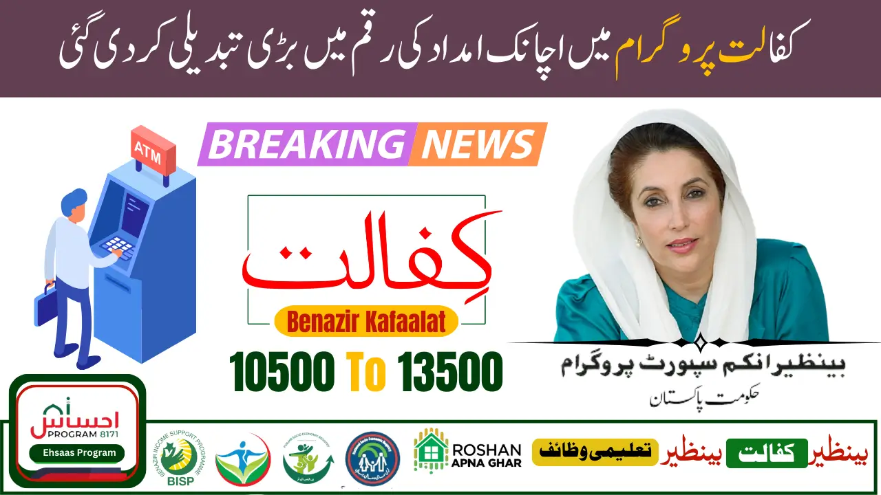 BISP Kafaalat