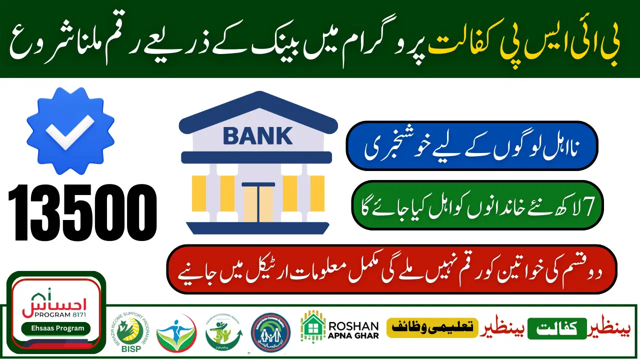 New 2025 BISP Kafaalat Program Bank Withdrawal Process & Installment