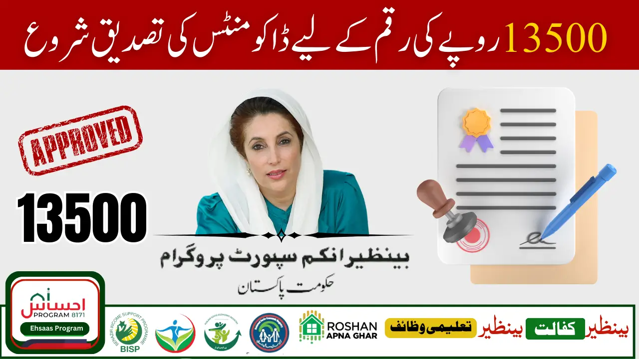 Benazir Income Support Programme Installment Increase 13500 Stipend Document Verification Procedure Start