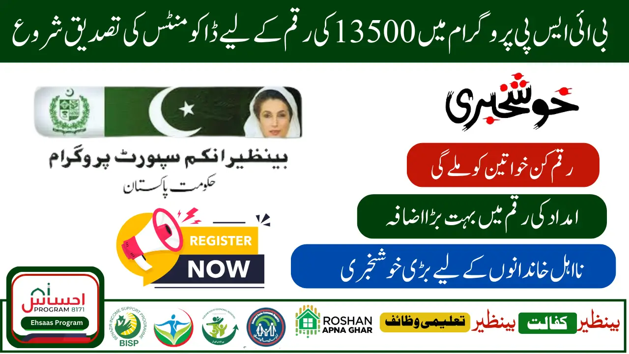 Benazir Kafaalat 13500 Stipend Document Verification New Schedule Announced January 2025