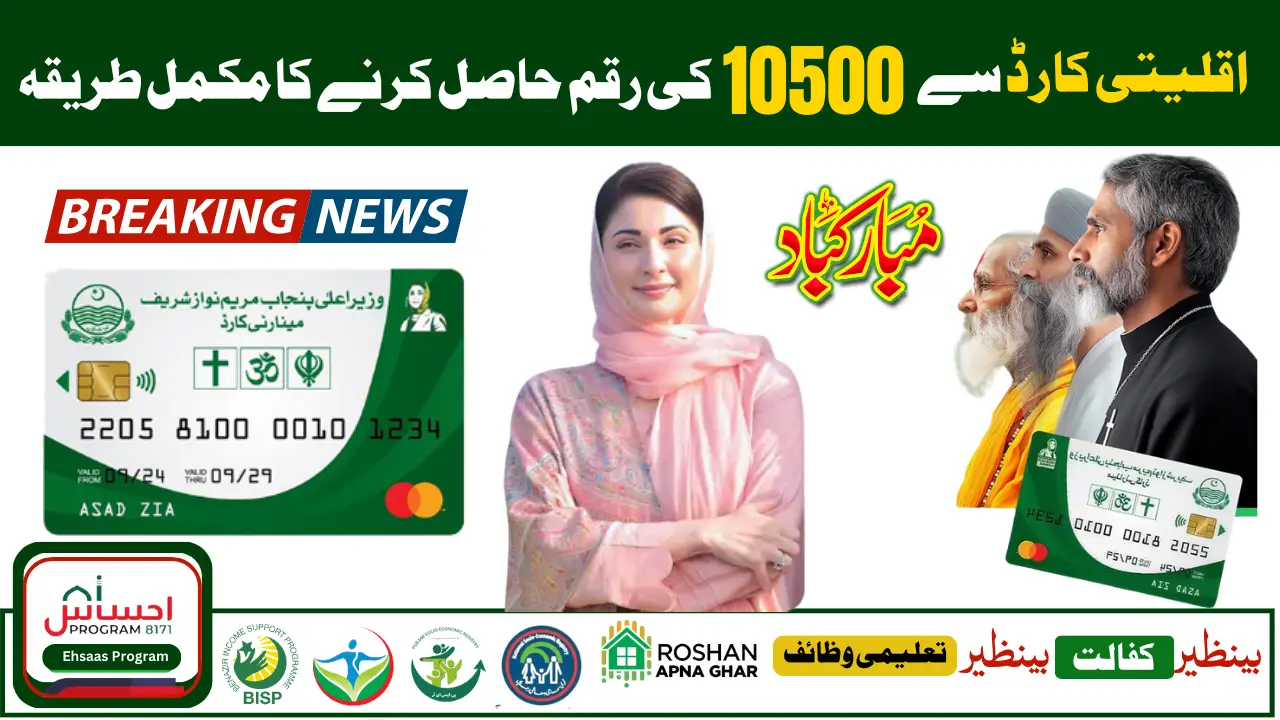 Punjab Minority Card Registration Open 50,000 Beneficiaries to Receive Quarterly 10,500 Payments