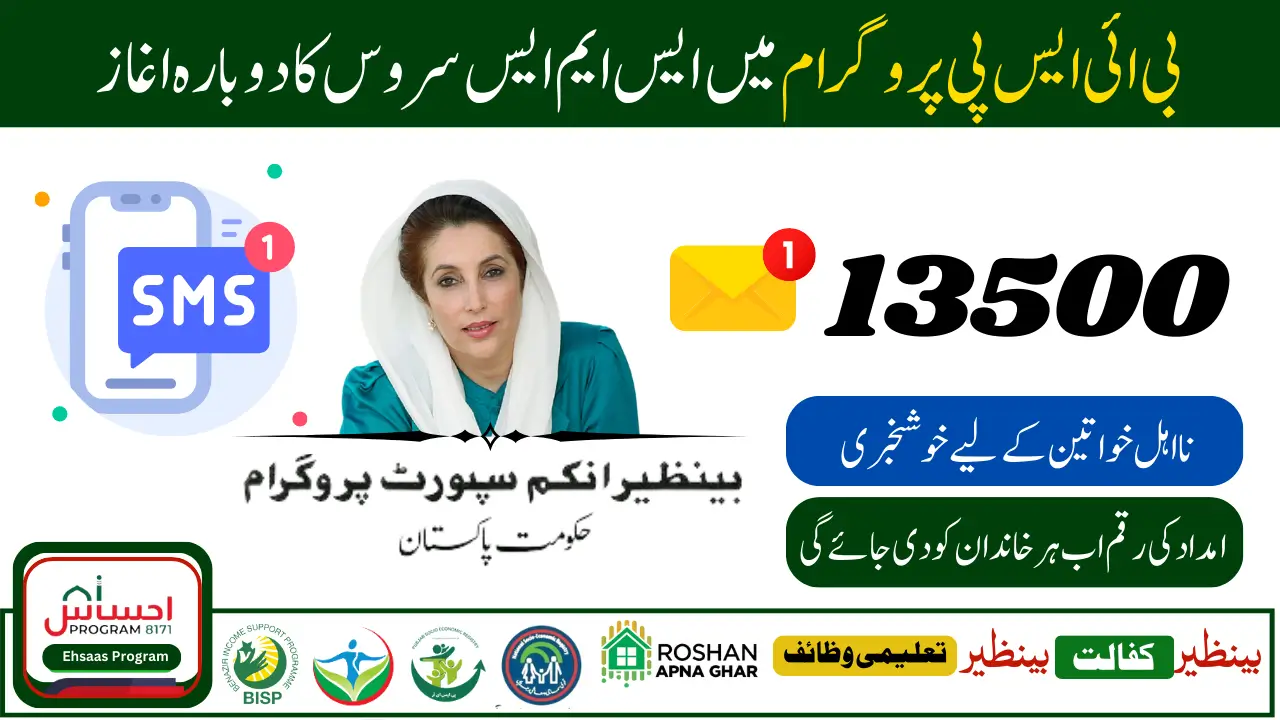 BISP 8171 SMS Status Check 13500 New Installment For Ineligible Families