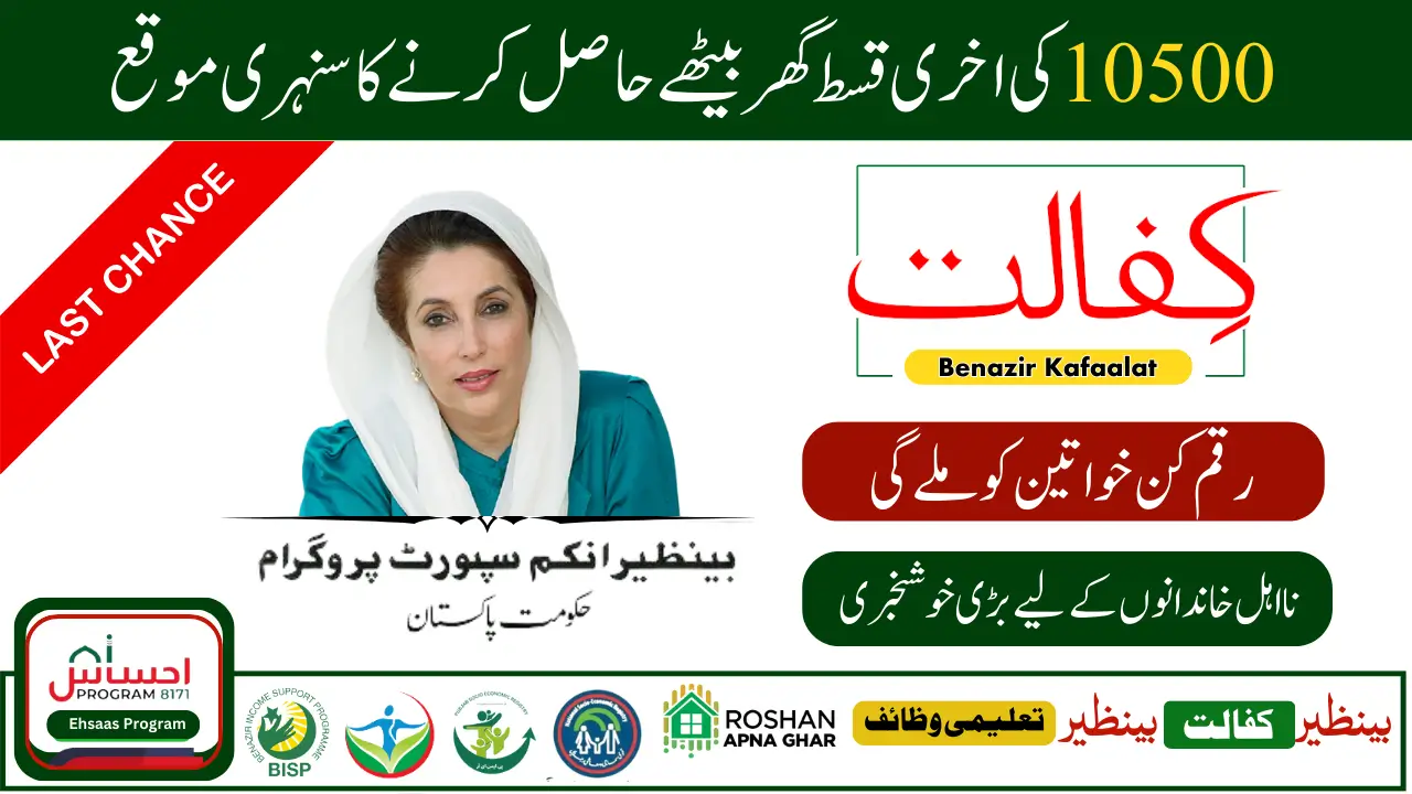 Benazir Kafalat Program Third Phase Payments 10500 Announced For Eligibility Families