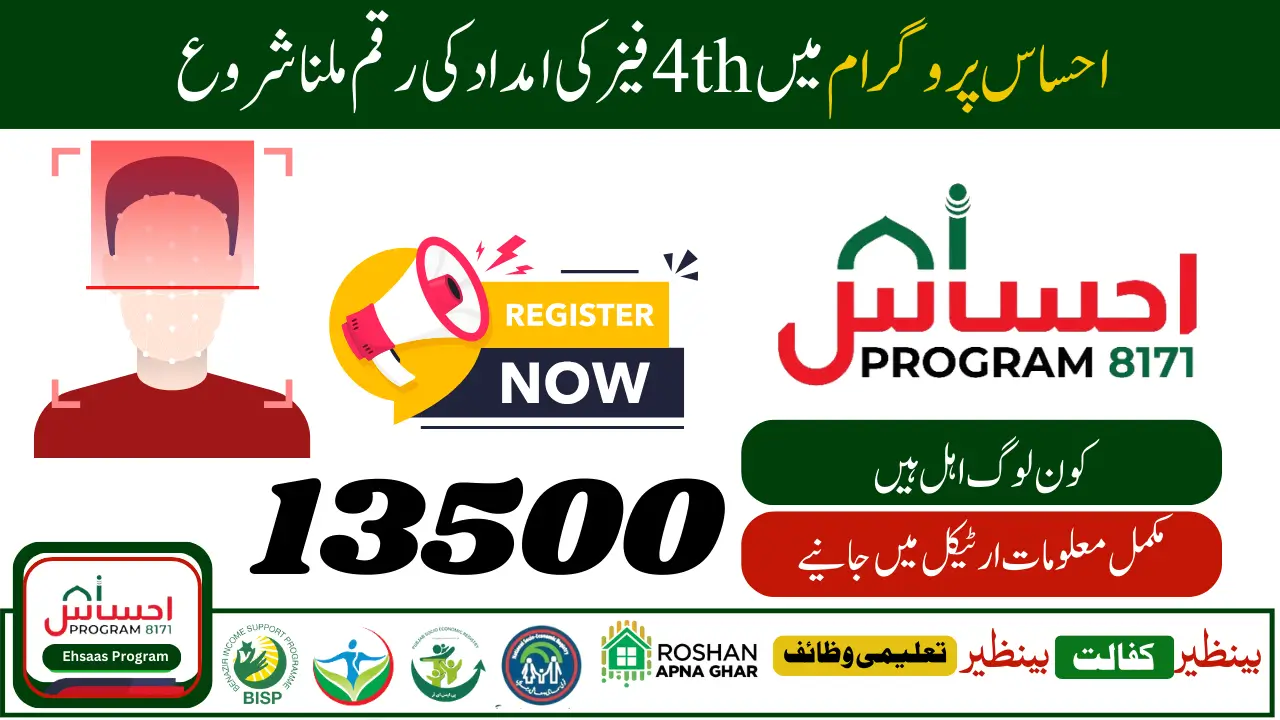 Ehsaas Program 4th Phase Updates - How to Receive New Installment 13500