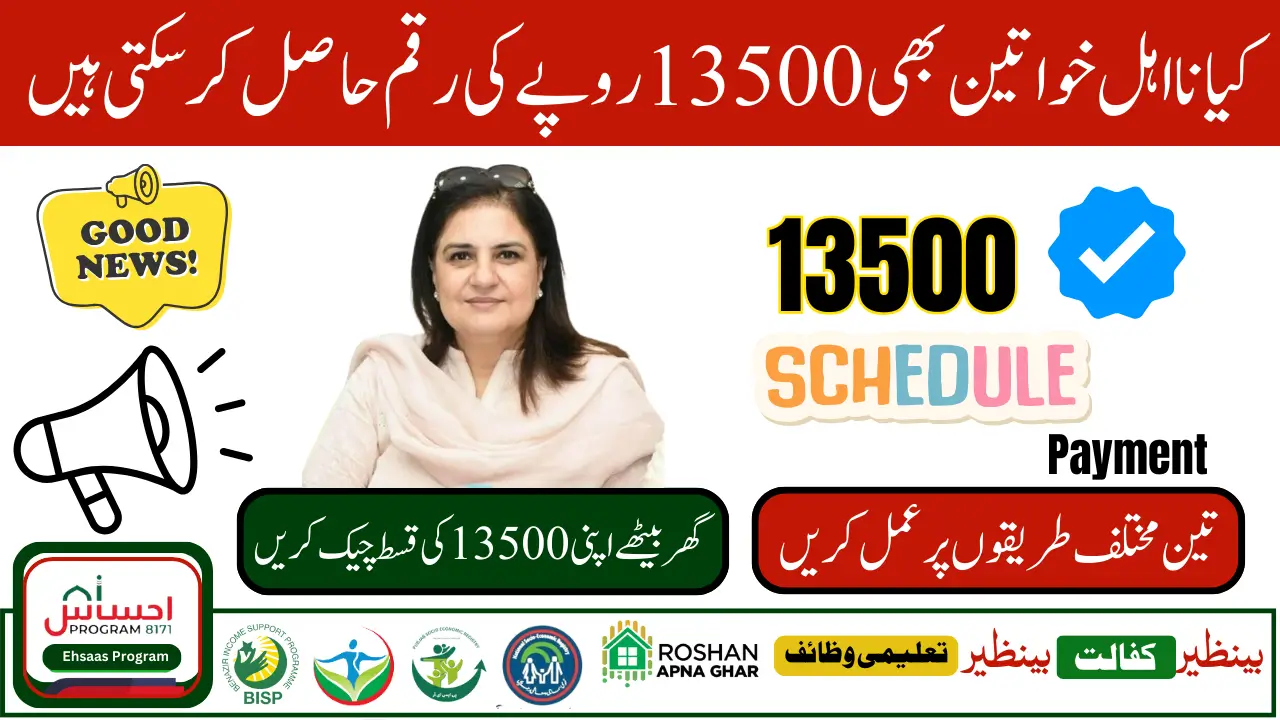 BISP 13500 Payment Notifications March 2025 And Disbursement Updates