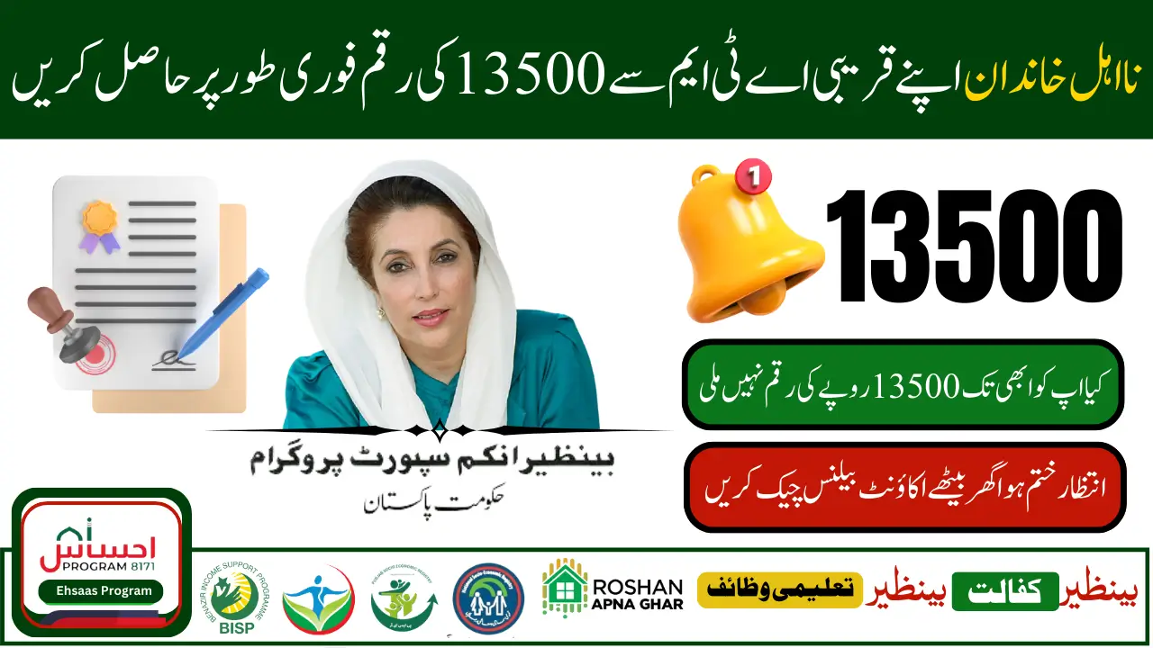 BISP 13,500 Payment Updates