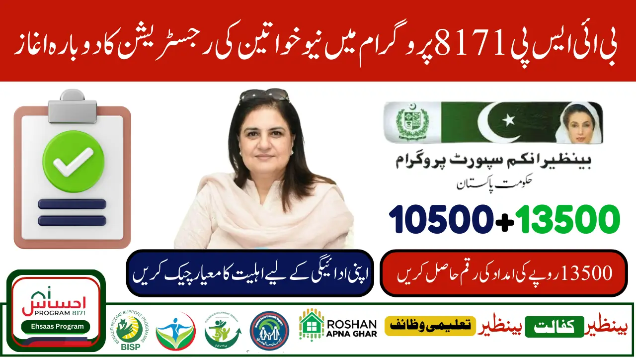 BISP 8171 February 2025 Payment Eligibility Criteria For New 13500 Bank ATM Installment