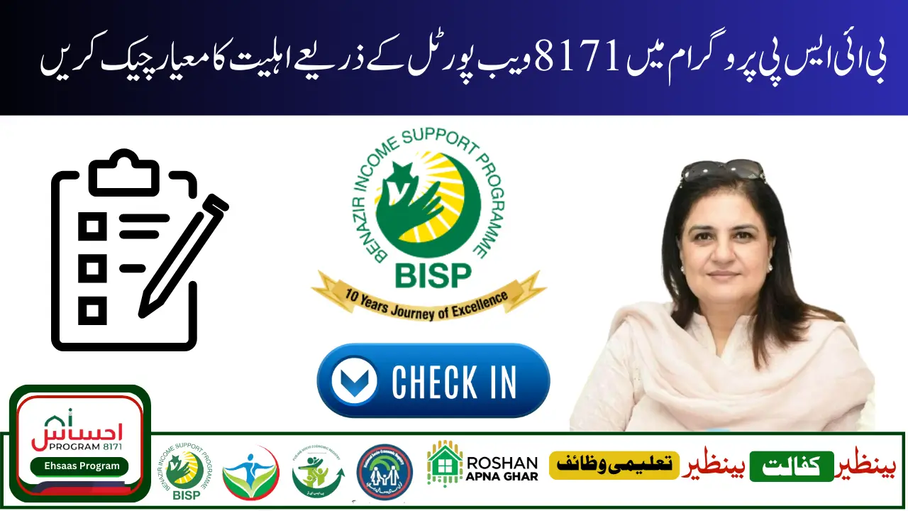 BISP 8171 Payment Verification and Eligibility Check Guide – February 2025 Updates