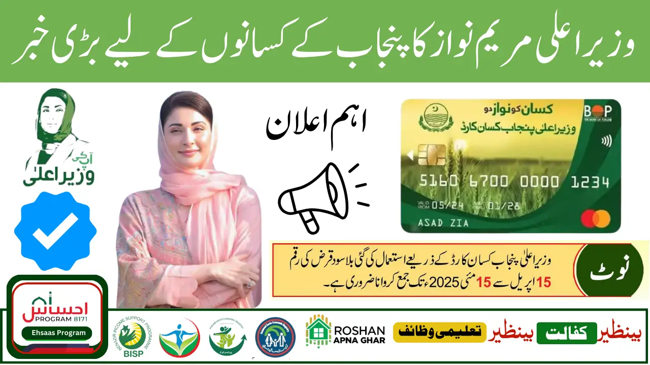 CM Of Punjab Maryam Nawaz Kissan Card Holder New Latest Update