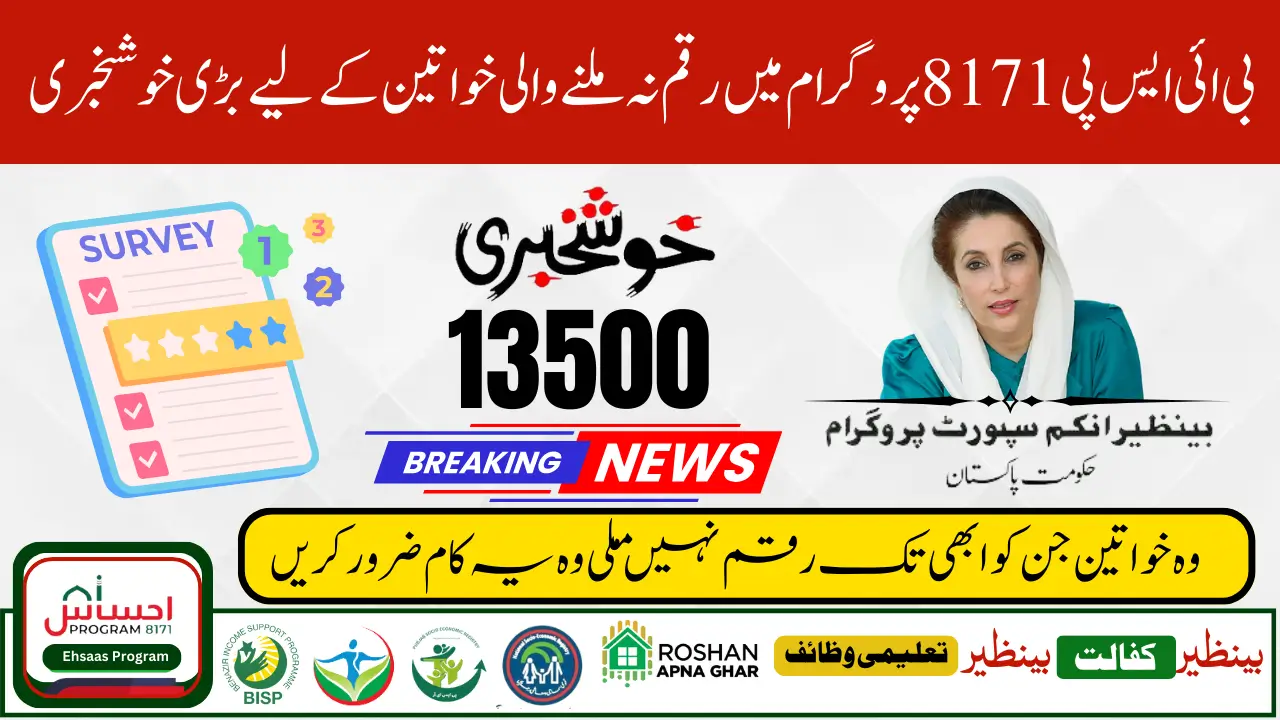 Benazir Kafaalat Stipend 13500 March 2025