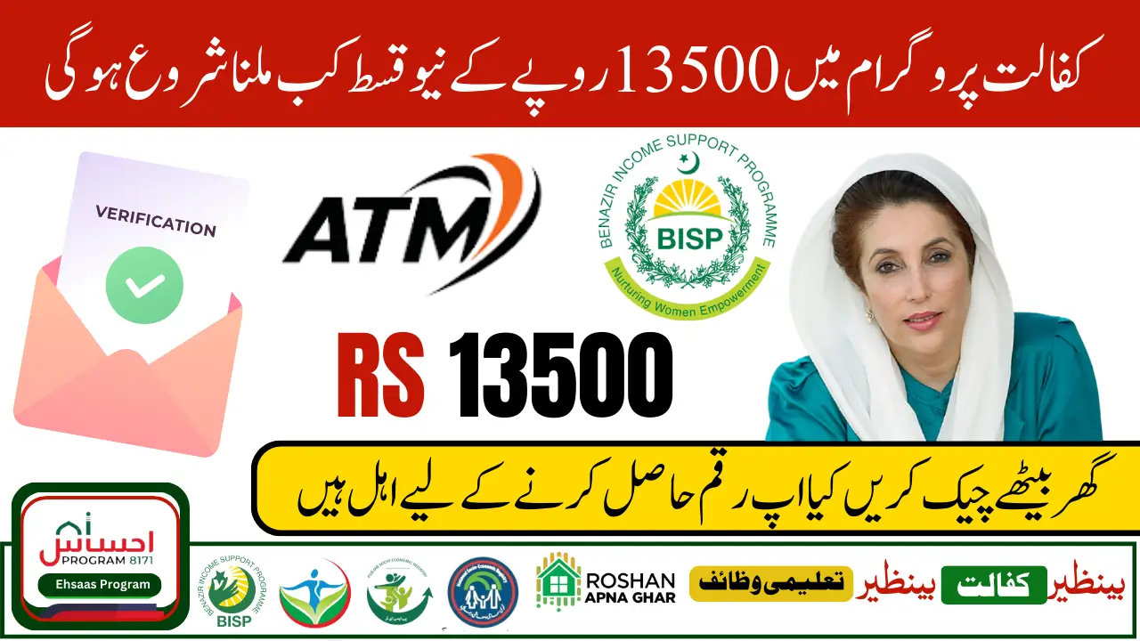 Benazir Kafalat 13500 Stipend March 2025 Installment Release Update