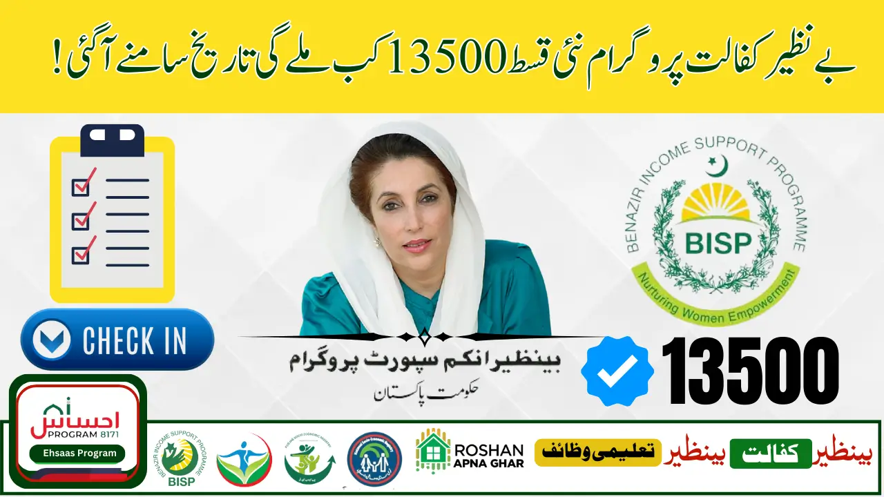 Benazir Kafalat Program Payment Release Date Announced Complete Procedure To Get Payment