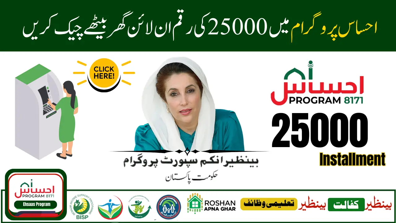 8171 Ehsaas Program 25000 How to Check Your Eligibility For 2025 Payment