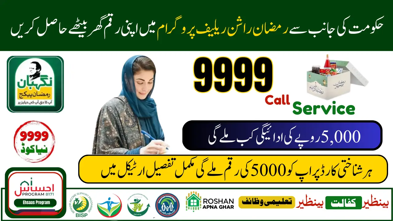 9999 Online Check CNIC Pakistan