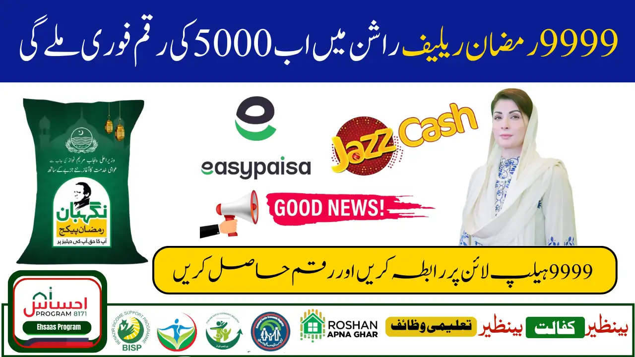 9999 Ramzan Relief Package 2025