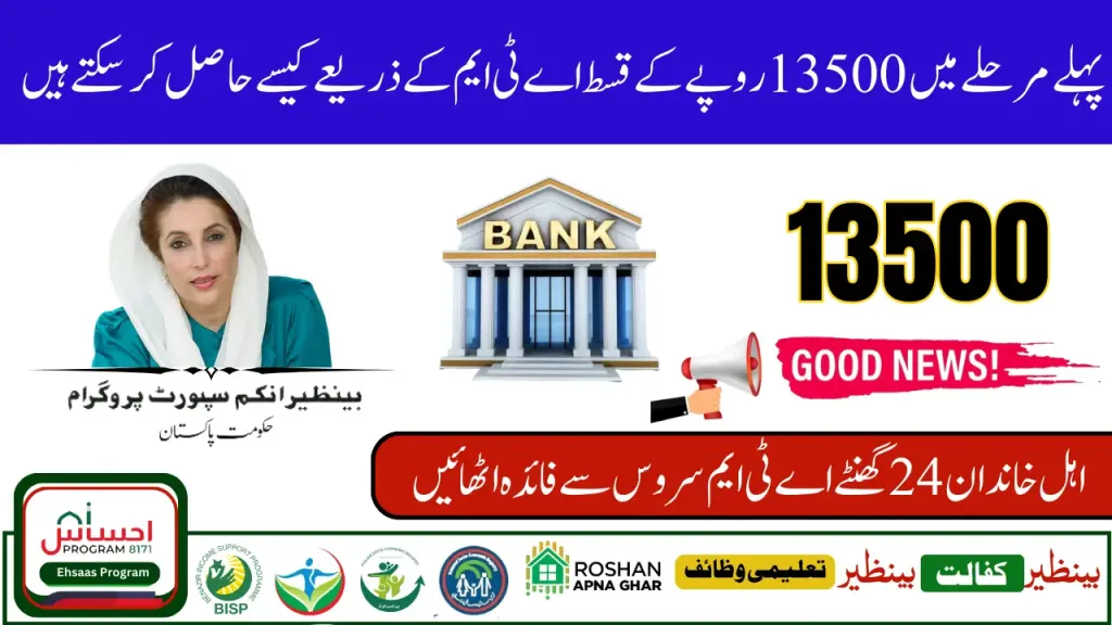 BISP 8171 March 2025 Payment Update