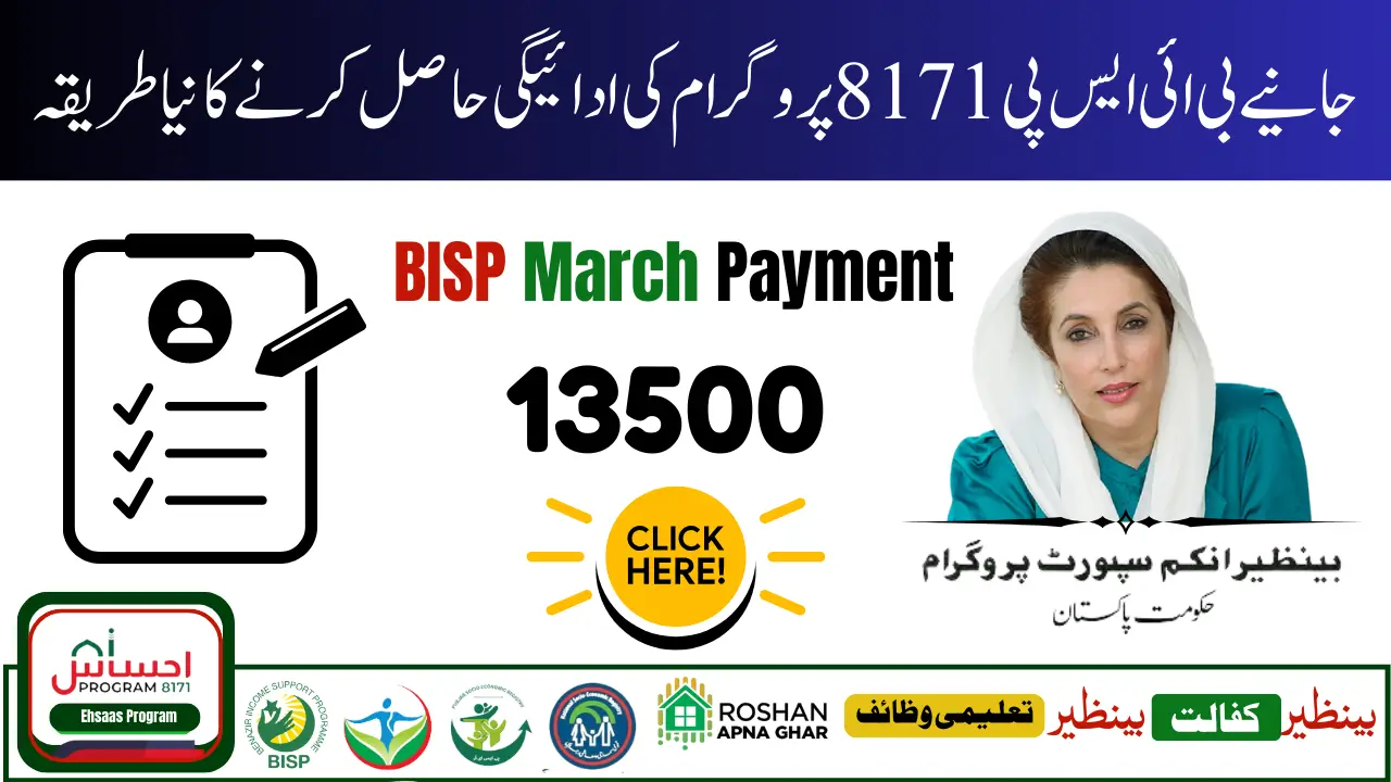 BISP 8171 March Payment Status