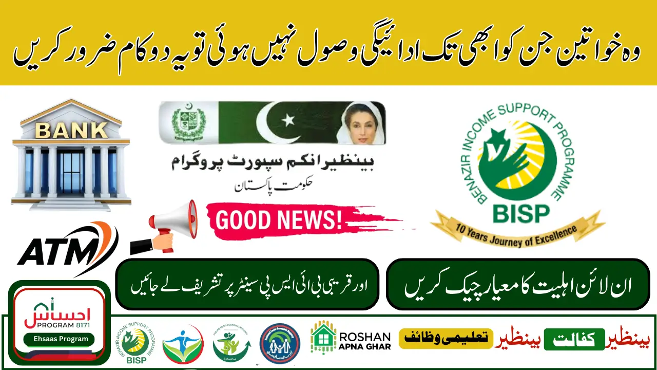 BISP Check Balance Online