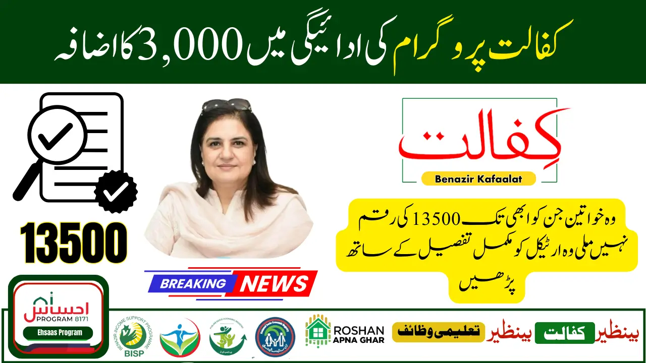 BISP Kafalat Payment Increase