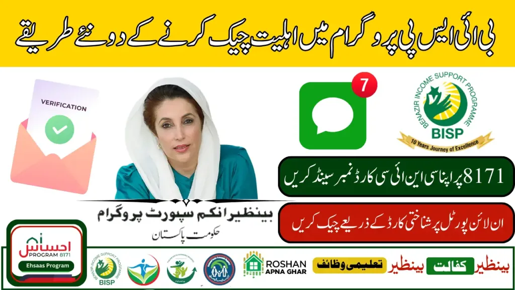 BISP Stipend February 2025 Online Verification Payment Process Check SMS Portal