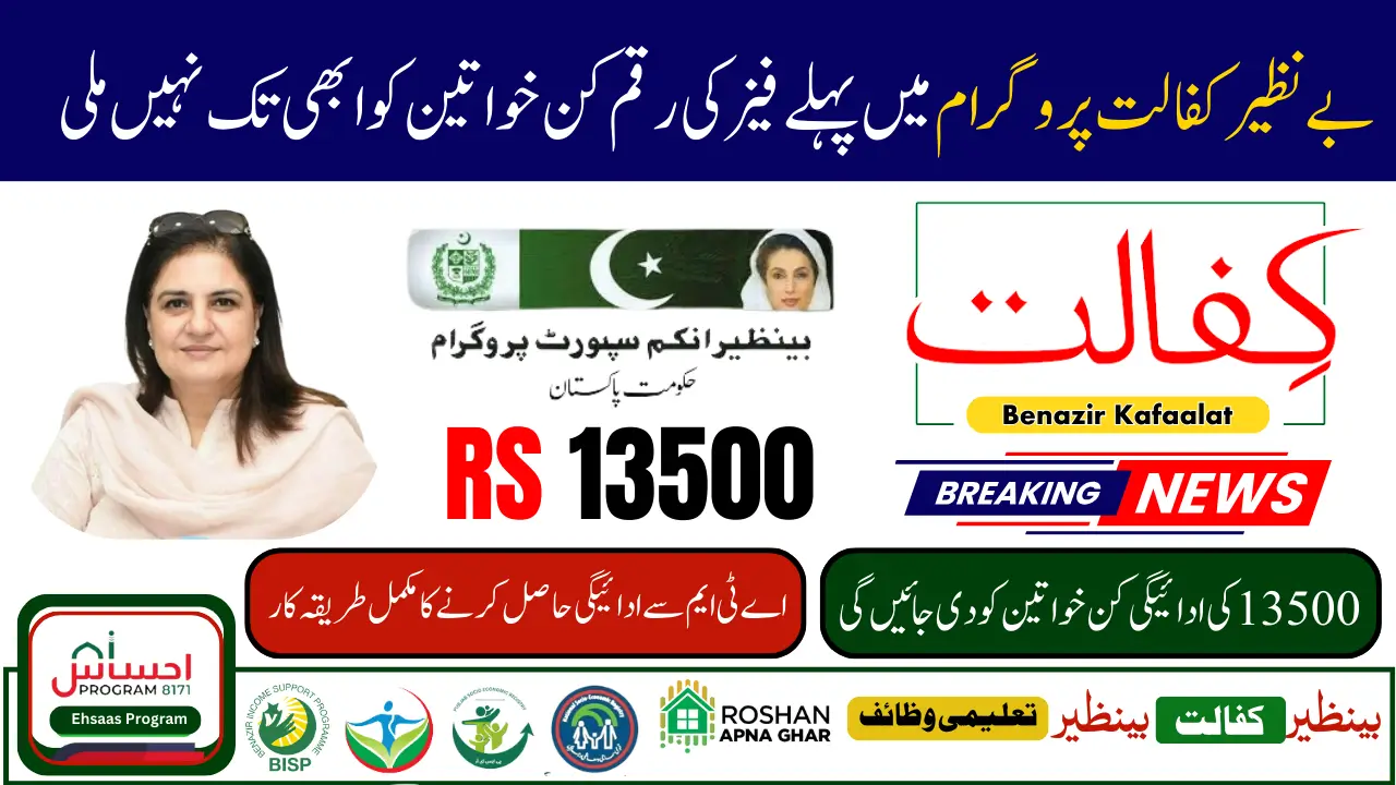 Benazir Kafaalat Program 2025 New Payment Schedule