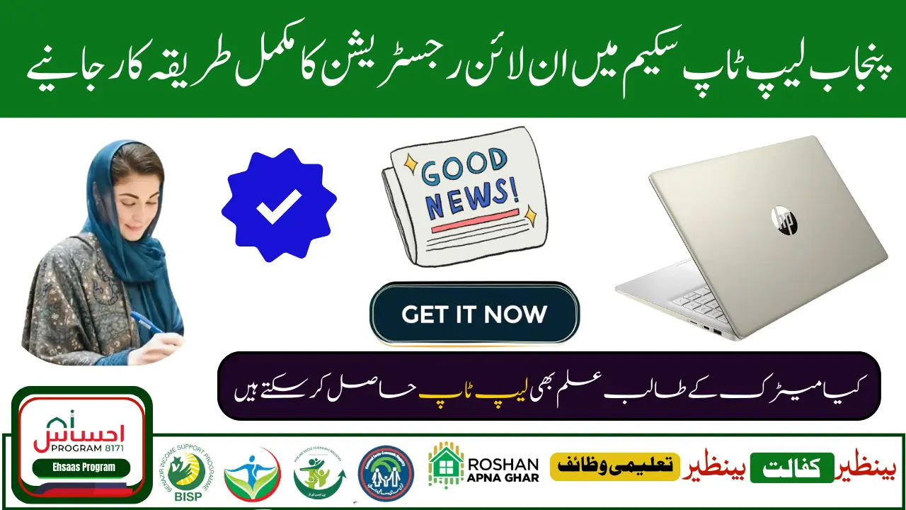 CM Punjab Laptop Scheme 2025 Registration A Simple Process for Bright Students